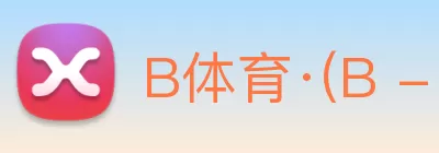 B体育·(B - sports)官方网站 Logo